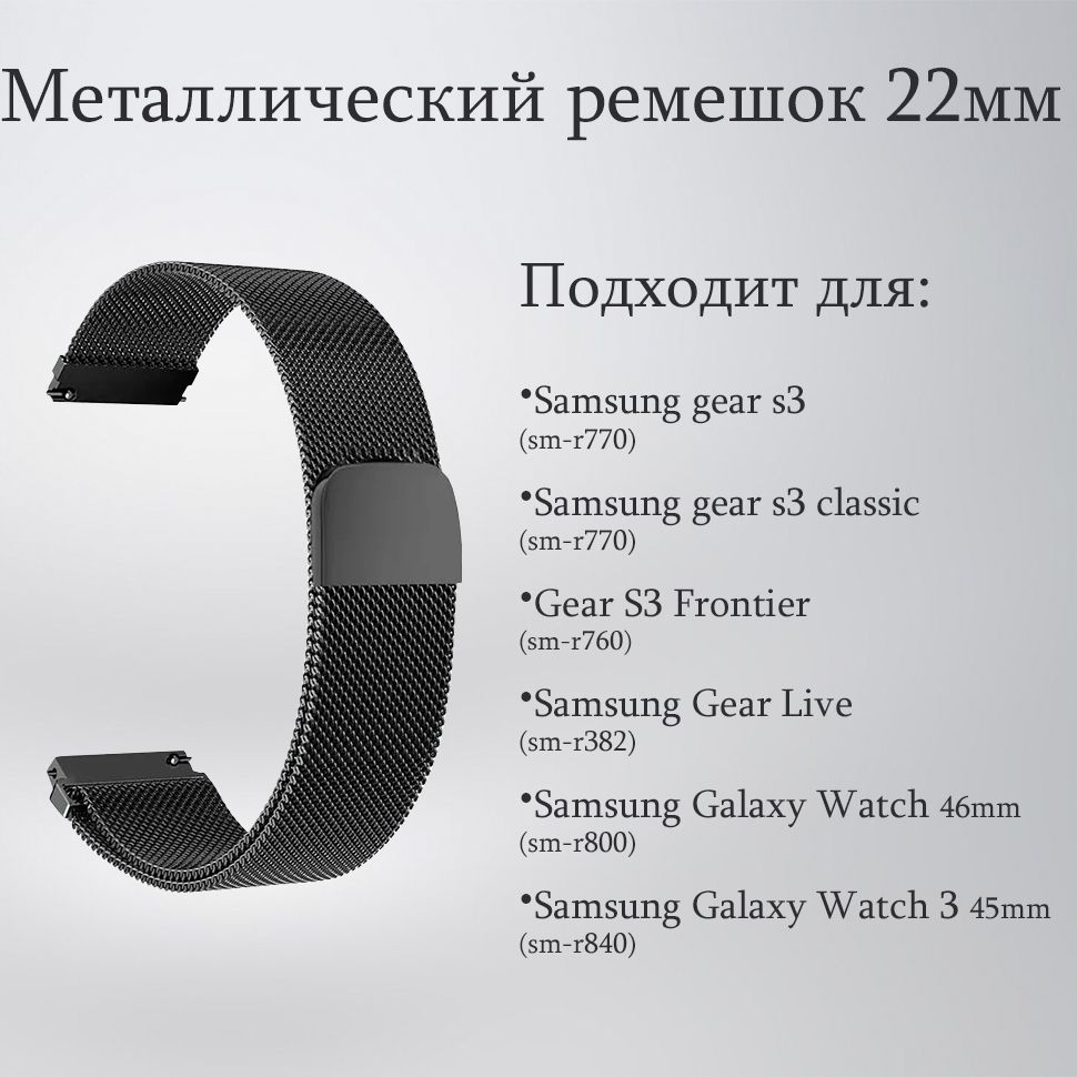 Металлическийремешок22мммиланскаяпетлябраслет22ммдлясмартчасовSamsungGalaxyWatch46mm,Watch345mm,GearS3FrontierРемень22mm