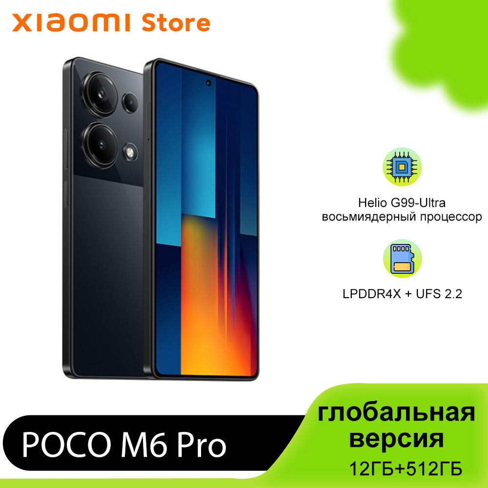 Poco m6 pro 512 гб черный