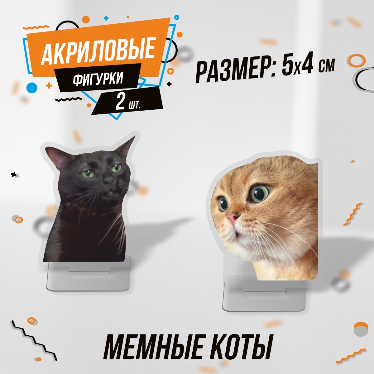 ФигуркаакриловаяМемыКоты