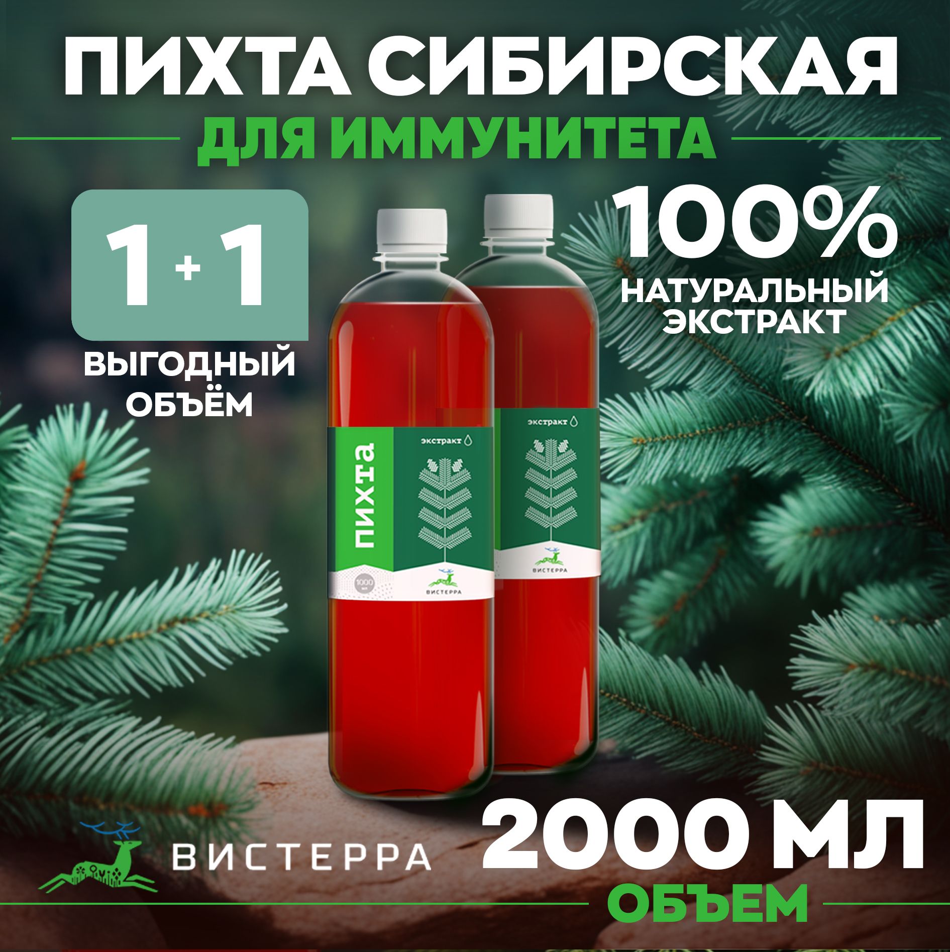 Хвойный...