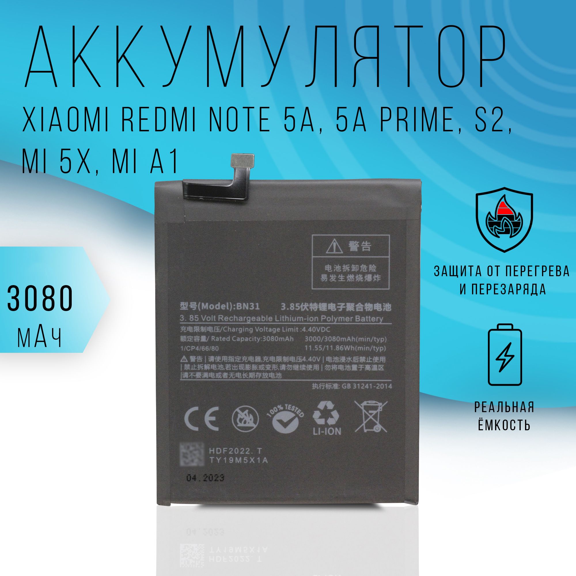 Аккумулятор Xiaomi Redmi Note 5A / 5A Prime / S2 / Mi 5X / Mi A1 3080mAh