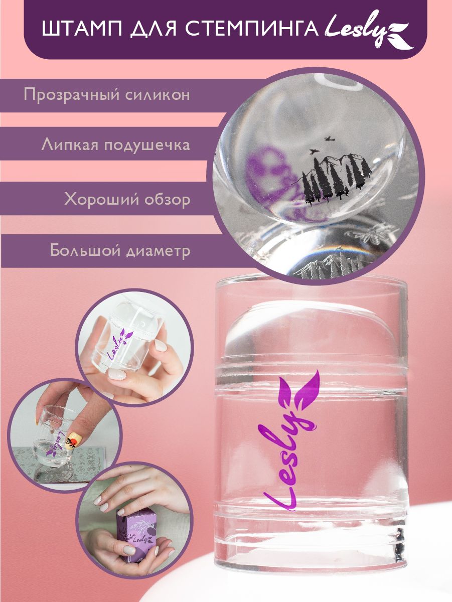 Lesly прозрачный...