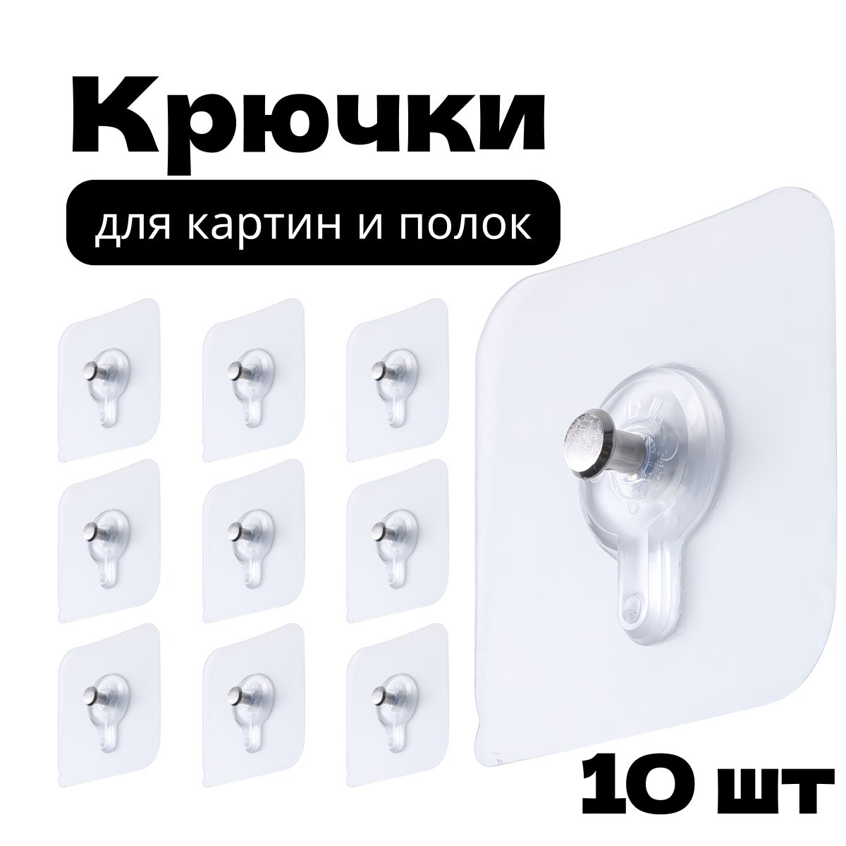 Крючки для картин без сверления 10 шт