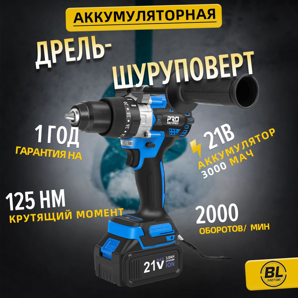 Дрель-шуруповертаккумуляторная,Prostormer,PTET018A,21V,125NM,Безщетки,3000MAHЛитиевыйаккумулятор*1,электрическиеинструменты