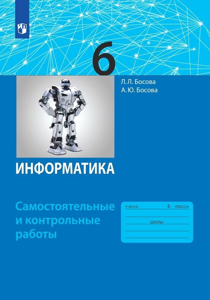 Купить Учебник По Информатике 9 Класс Босова