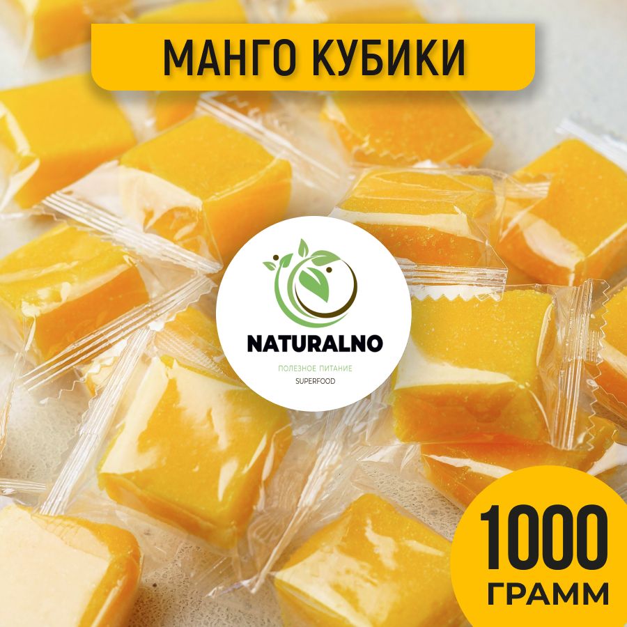 Манго кубики 1000 гр (2 уп по 500 гр) / конфеты жевательные