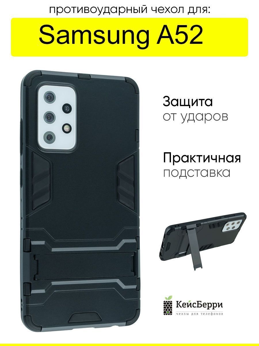 Чехол для Samsung Galaxy A52, серия Stand case - купить с доставкой по  выгодным ценам в интернет-магазине OZON (1430011240)