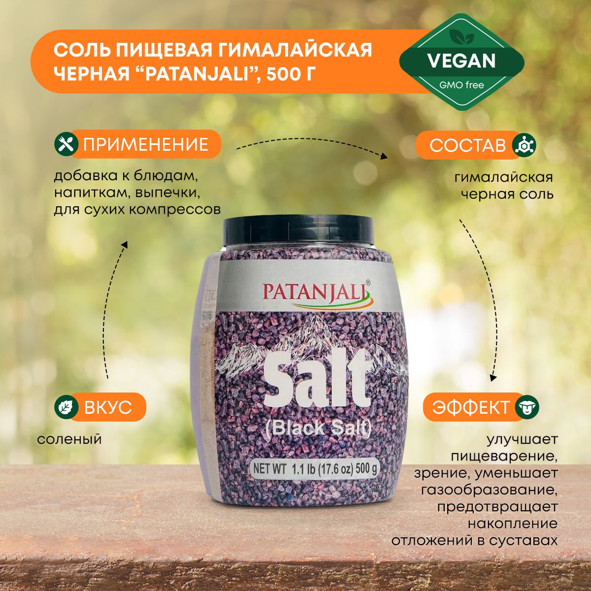 Соль пищевая гималайская черная мелкий помол Black Salt Kala Namak  Patanjali Патанджали, 500г - купить с доставкой по выгодным ценам в  интернет-магазине OZON (1332831351)