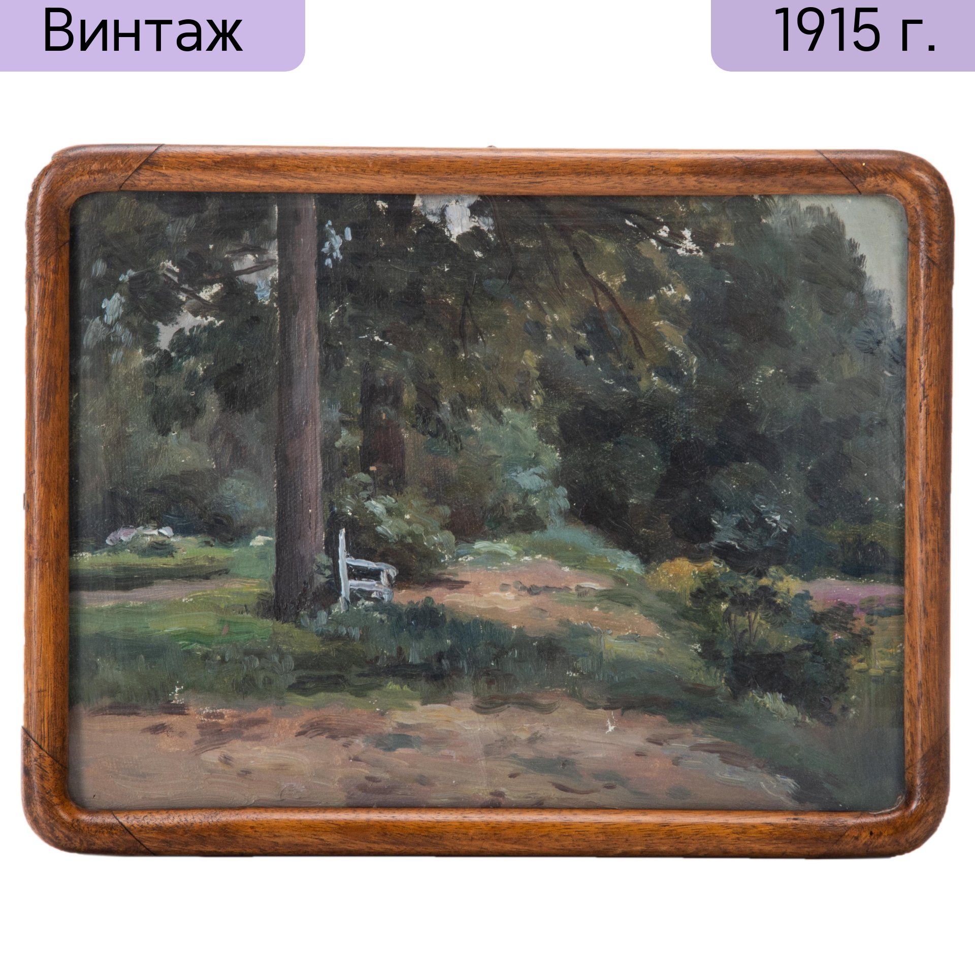 Картина винтажная Под деревом, холст, масло, в раме, Россия, 1900-1930 гг.