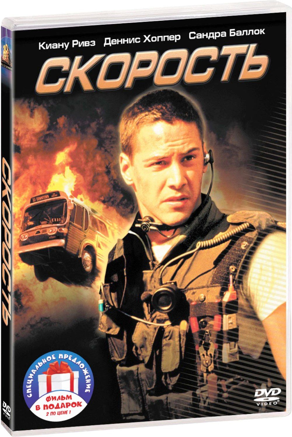 Скорость. Дилогия 2DVD