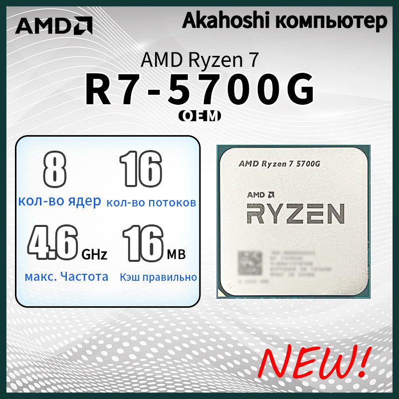 AMDПроцессорRyzen75700GOEM(безкулера)