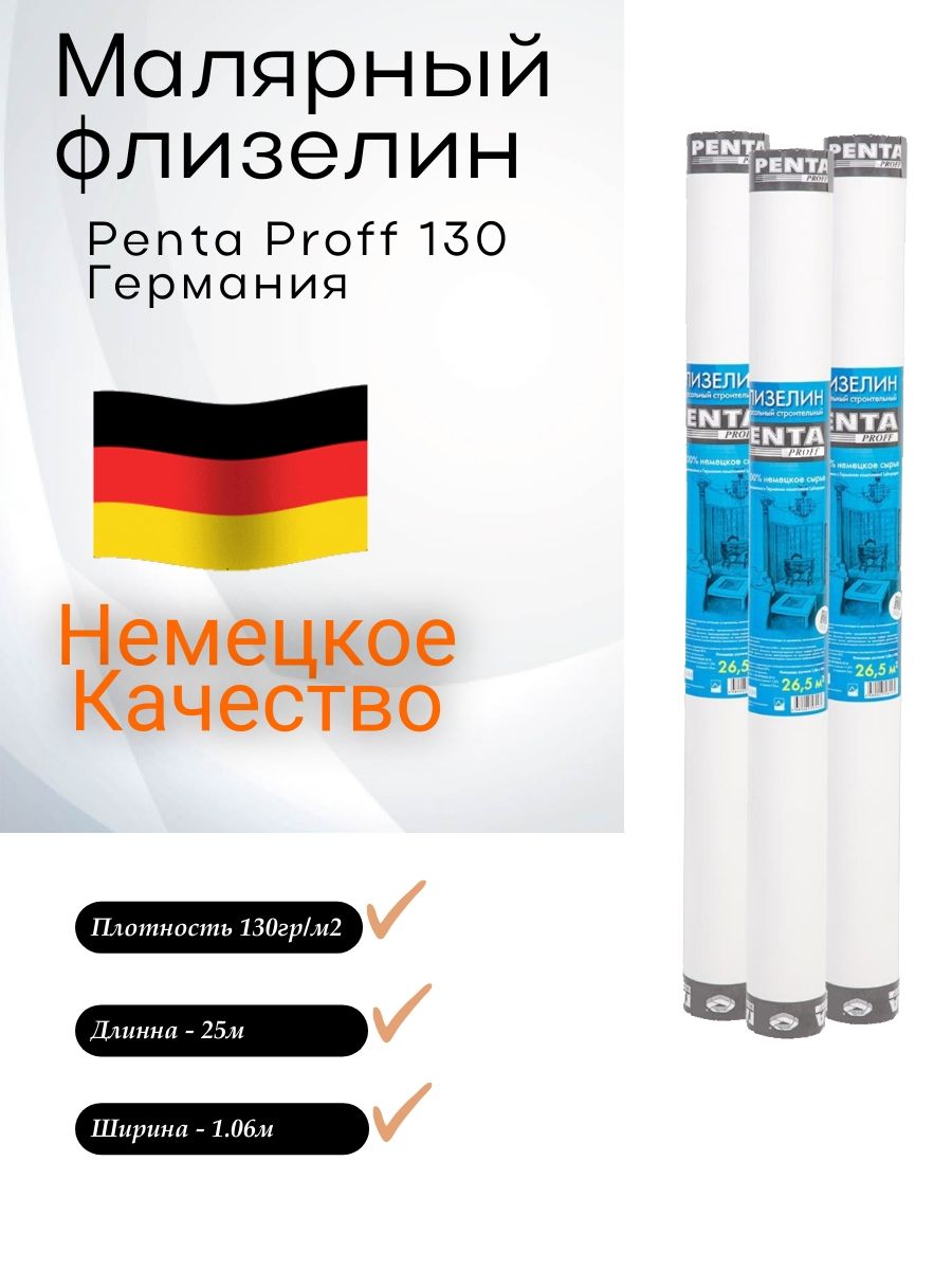 Обои Флизелиновые немецкие, PROFF Marburg 9790 Флизелин малярный PENTA  1,06м х 25м, 130 г/м2 - купить по выгодной цене в интернет-магазине OZON  (879955194)