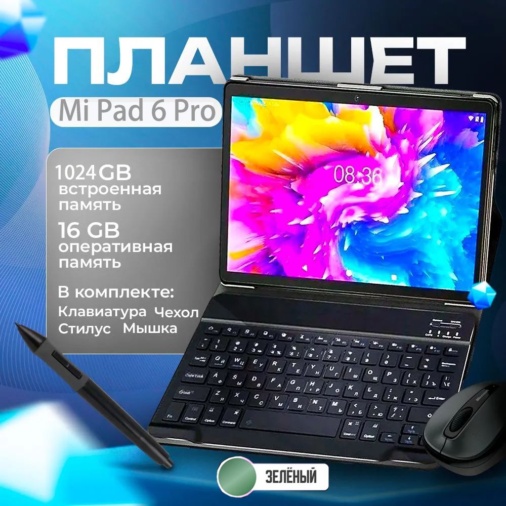 LenovoПланшетMipad6SProпланшет,android13,Snapdragon888,10.1дюймовпланшет,16гб1ТБ,Поддержкарусскогоязыка,бесплатнаяоболочка+картапамяти+гарнитура+стилус+защитноестекло+кронштейн+беспроводнаямышь,Wi-Fi+GPS+большойHD-экран+8000мАч+Bluetooth5.0,подходитдляразвлечений/офиса/обучения,10.1"16ГБ/1024ГБ,светло-зеленый