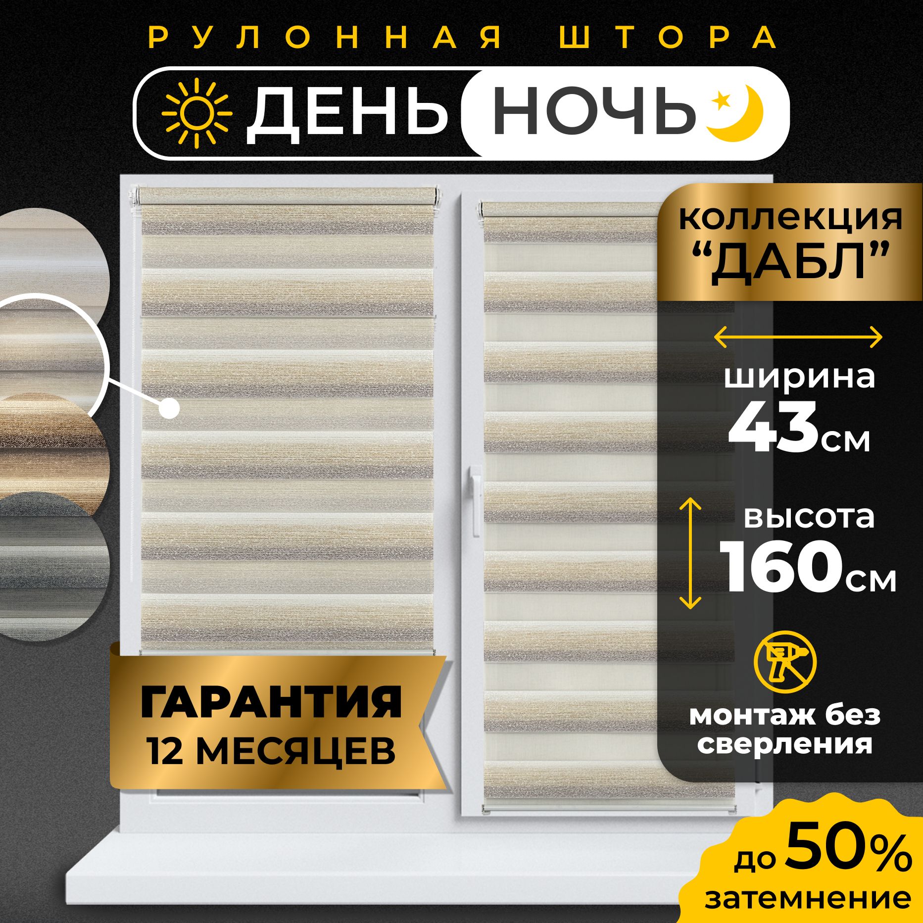 Рулонныешторыдень-ночьLmDecor43х160см,жалюзинаокна43ширина,рольшторы