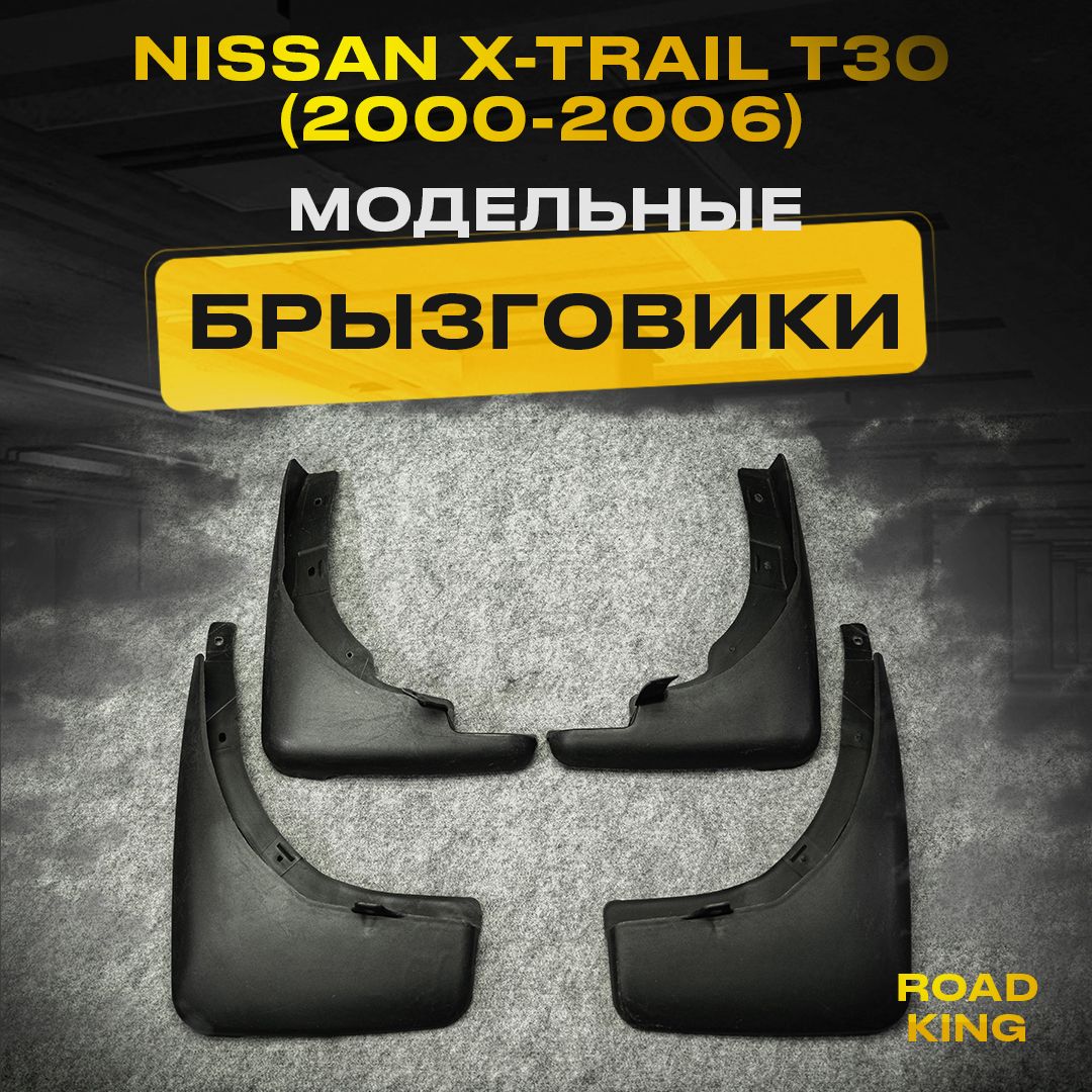 БрызговикиNissanX-TrailT302000-2006г.