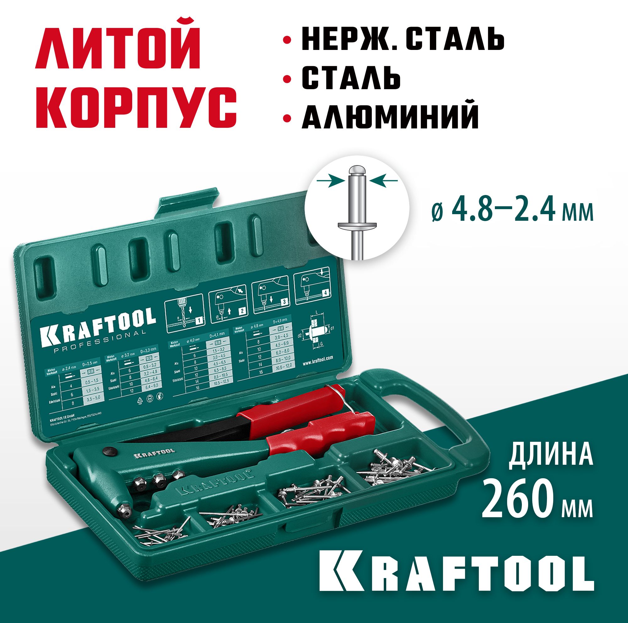 Заклепочник KRAFTOOL 2.4-4.8 мм, в кейсе, с набором заклепок