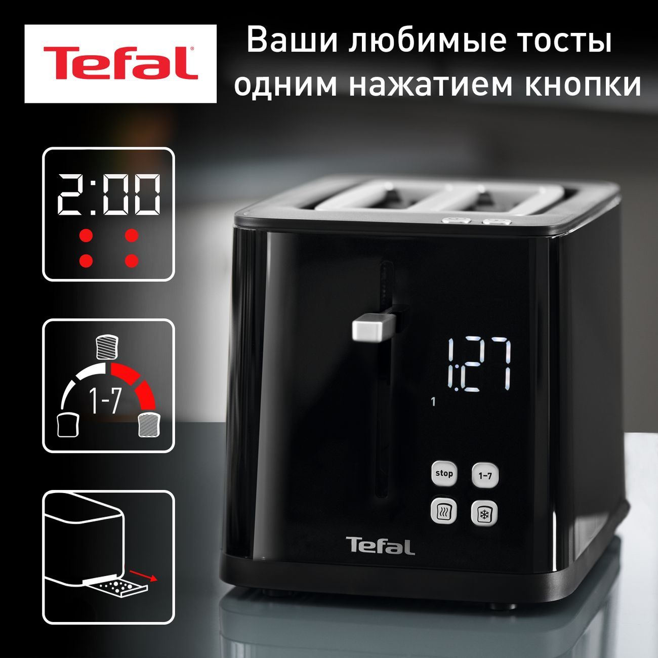 ТостерTefalSmart&LightTT640810