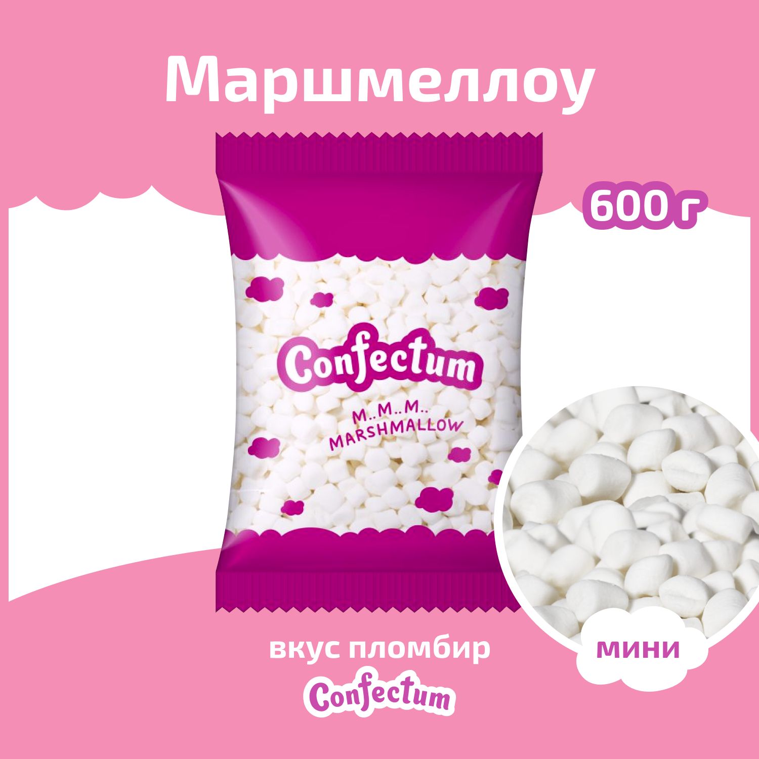 Зефир жевательный "Confectum Mini" ароматизированный, 600 гр