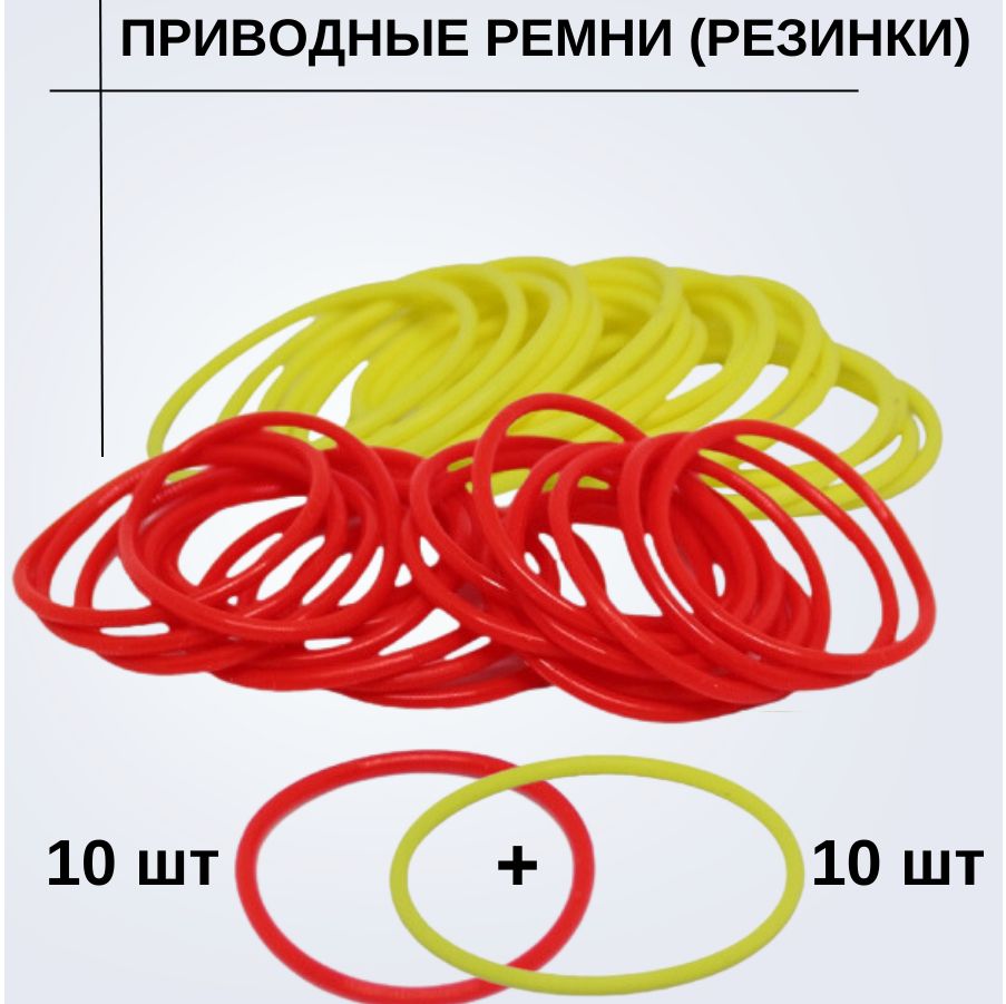 Приводныеремни20штукдляробототехники