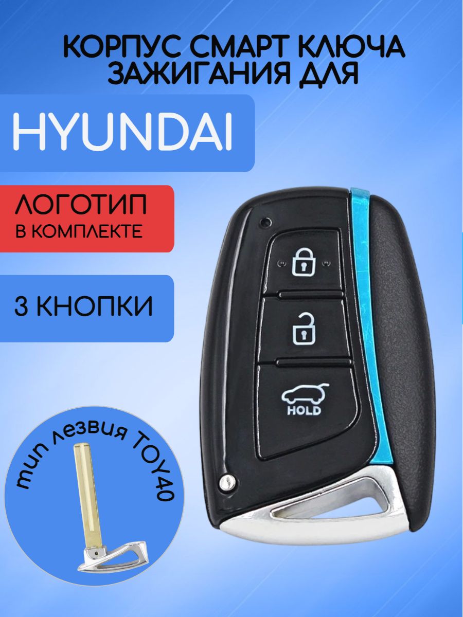 Корпус ключа зажигания для HYUNDAI / ХЕНДАЙ / ХУНДАЙ