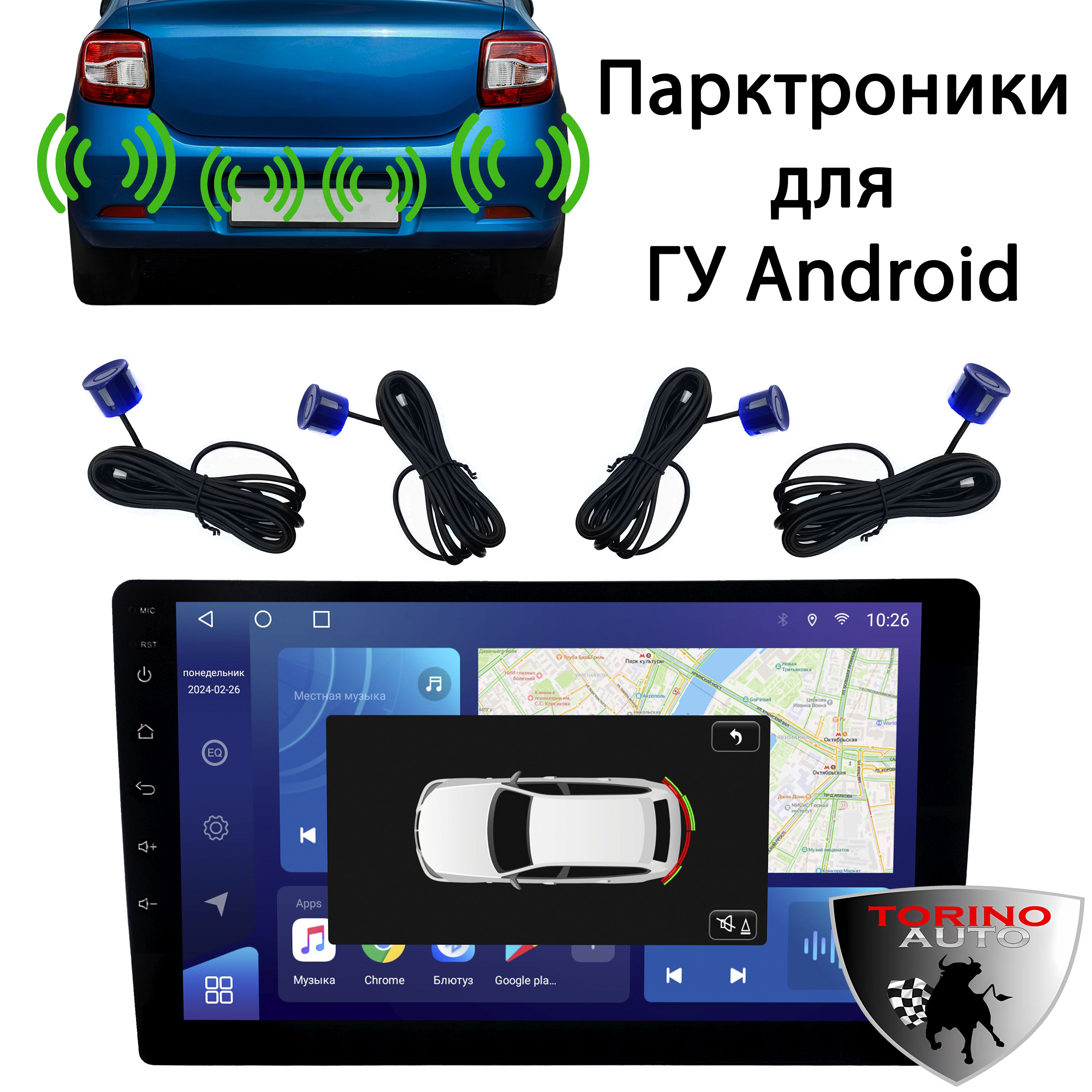 Парктроник TORINO AUTO Парктроники для Android магнитол купить по выгодной  цене в интернет-магазине OZON (1436690488)