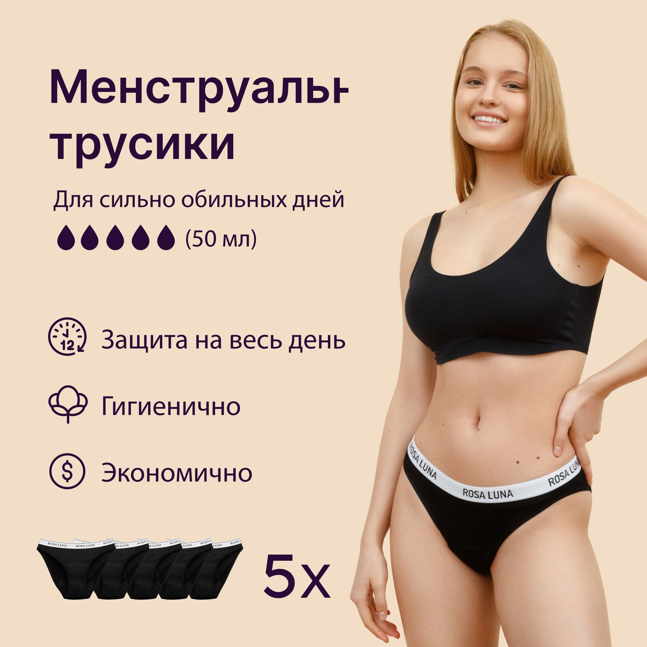 МенструальныетрусикиROSALUNA-модельGigi-XL-5трусиков