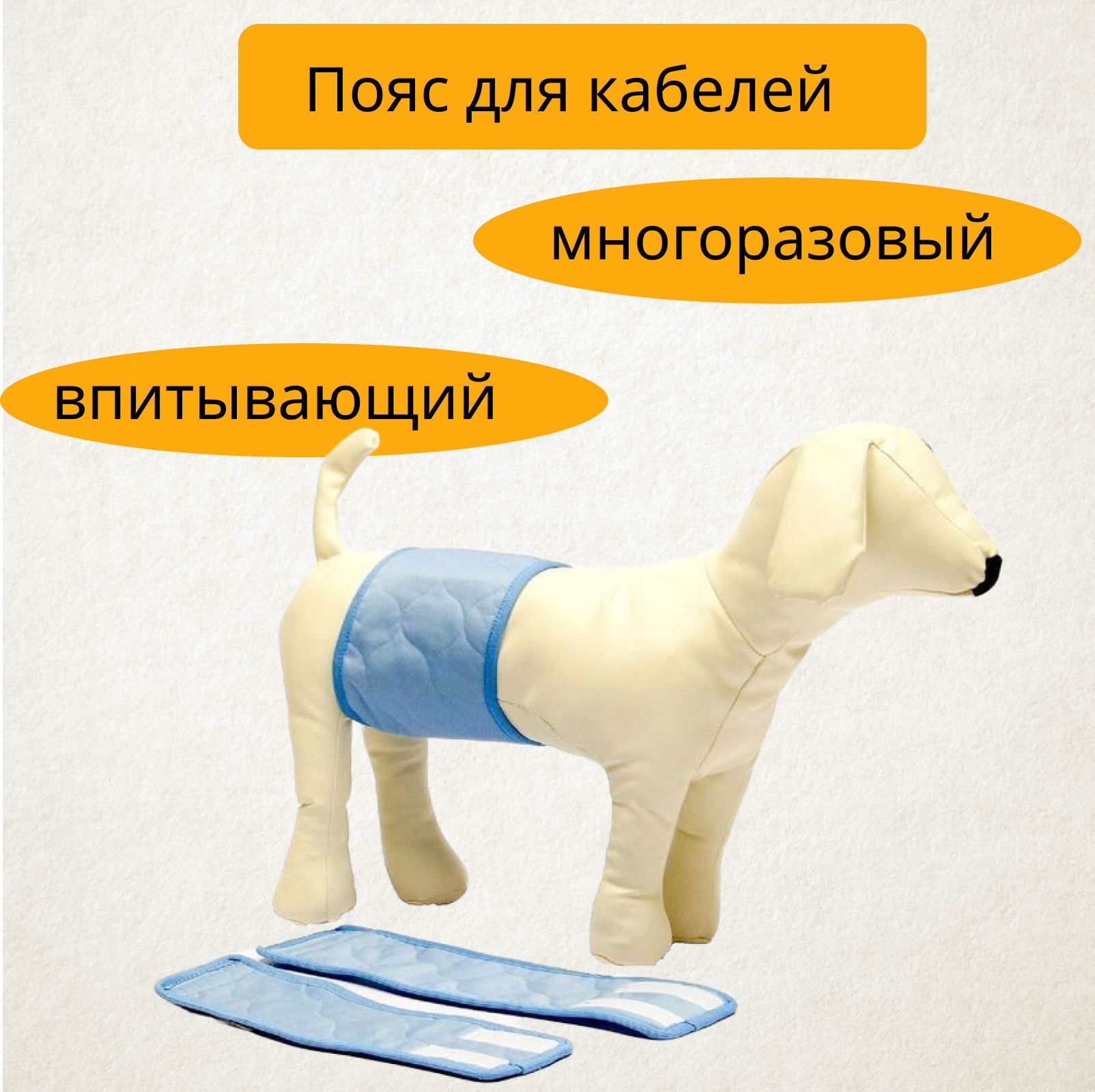 Пояса Для Кобелей Купить В Спб
