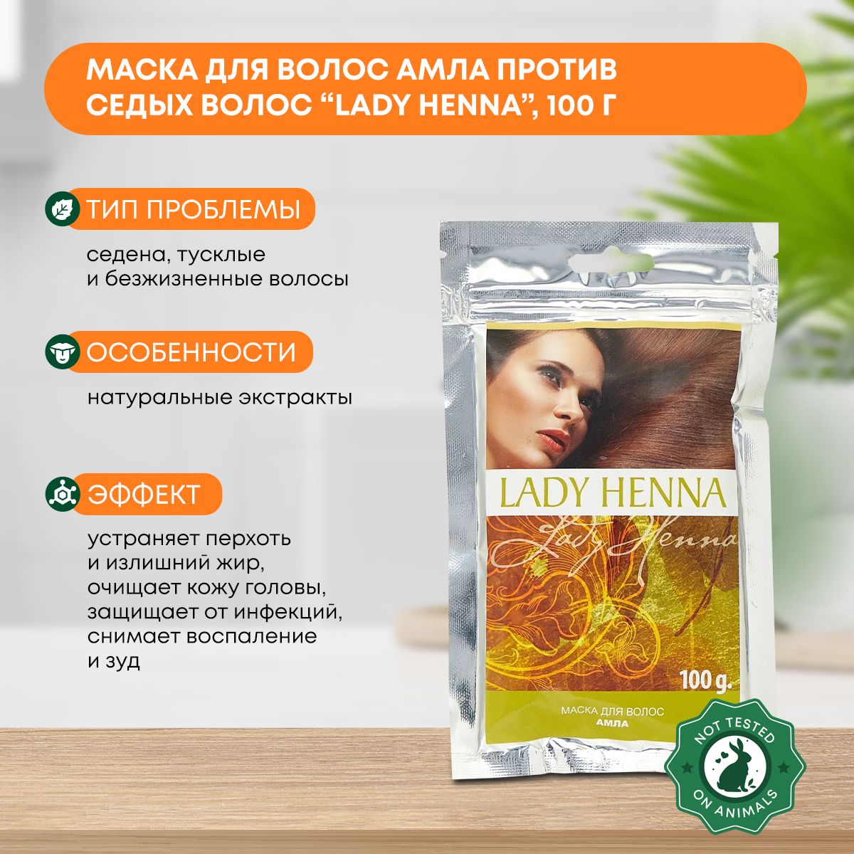 Маска для волос амла против седых волос Lady Henna 100г - купить с  доставкой по выгодным ценам в интернет-магазине OZON (491524278)