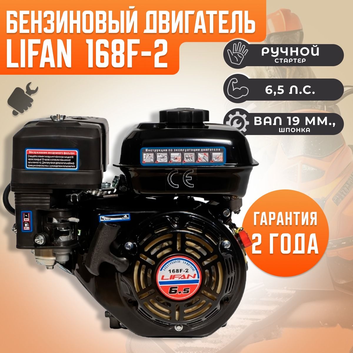 Бензиновый двигатель для мотоблока LIFAN 168F-2 (19 вал, 6,5 л.с.) - купить  с доставкой по выгодным ценам в интернет-магазине OZON (1414661256)