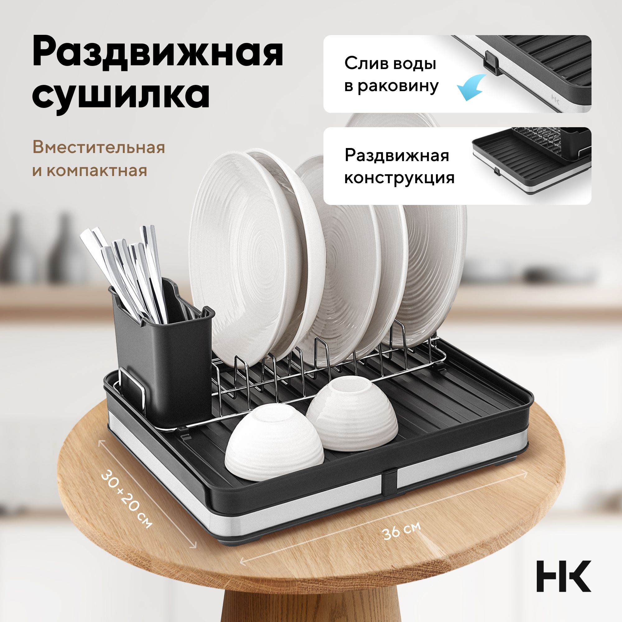 Сушилка для посуды раздвижная Housekult Moen, черная