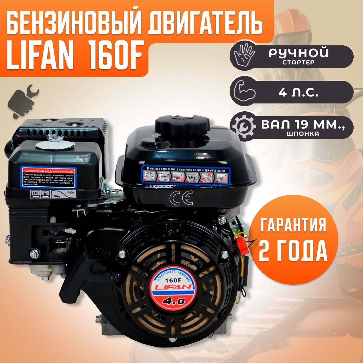 Двигатель Lifan 160F