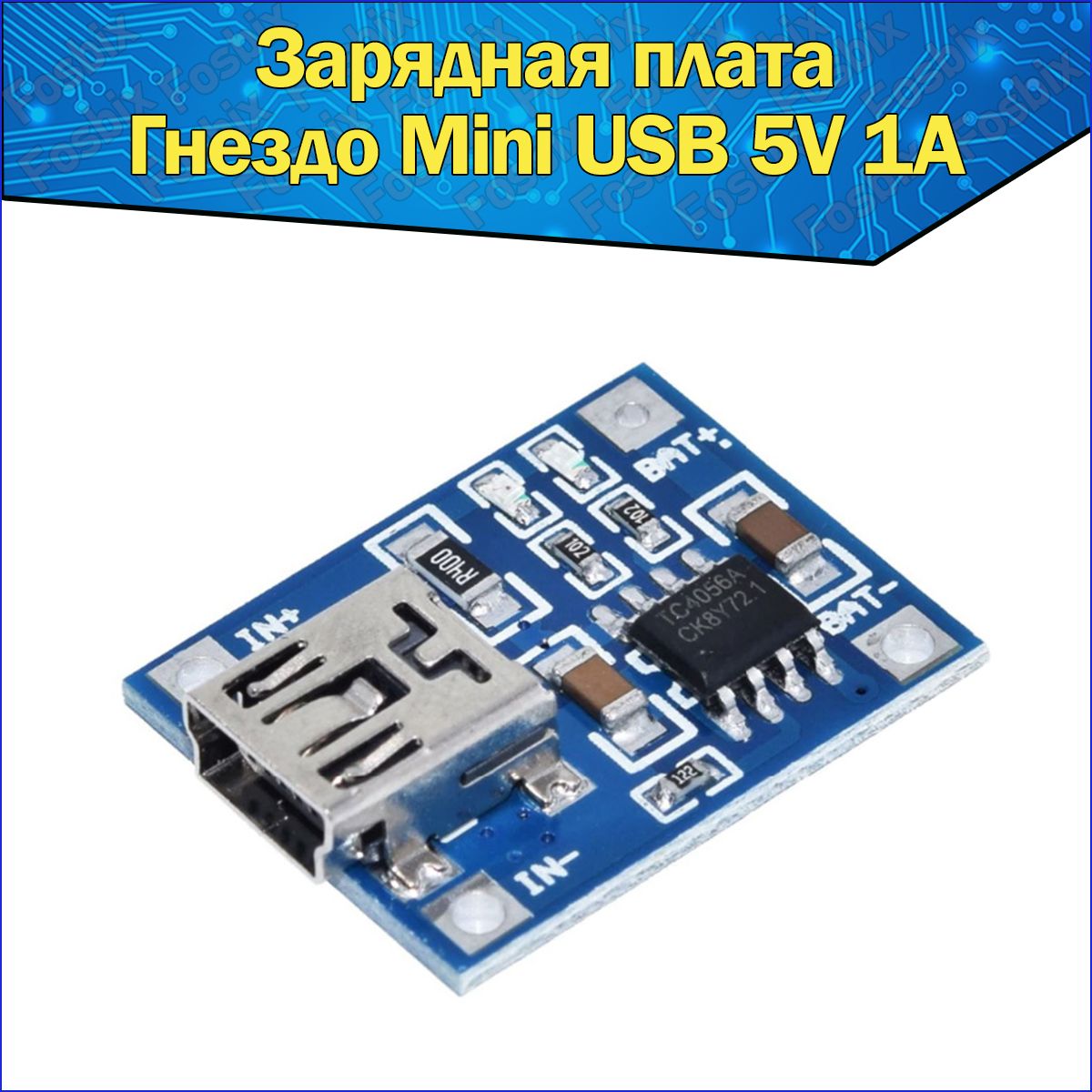 Модуль заряда Li-ion аккумуляторов TP4056, гнездо Mini USB 5В 1А,  Интеграционная Плата Контроллер зарядки Литиевых Батарей 5V 1A - купить с  доставкой по выгодным ценам в интернет-магазине OZON (522739945)