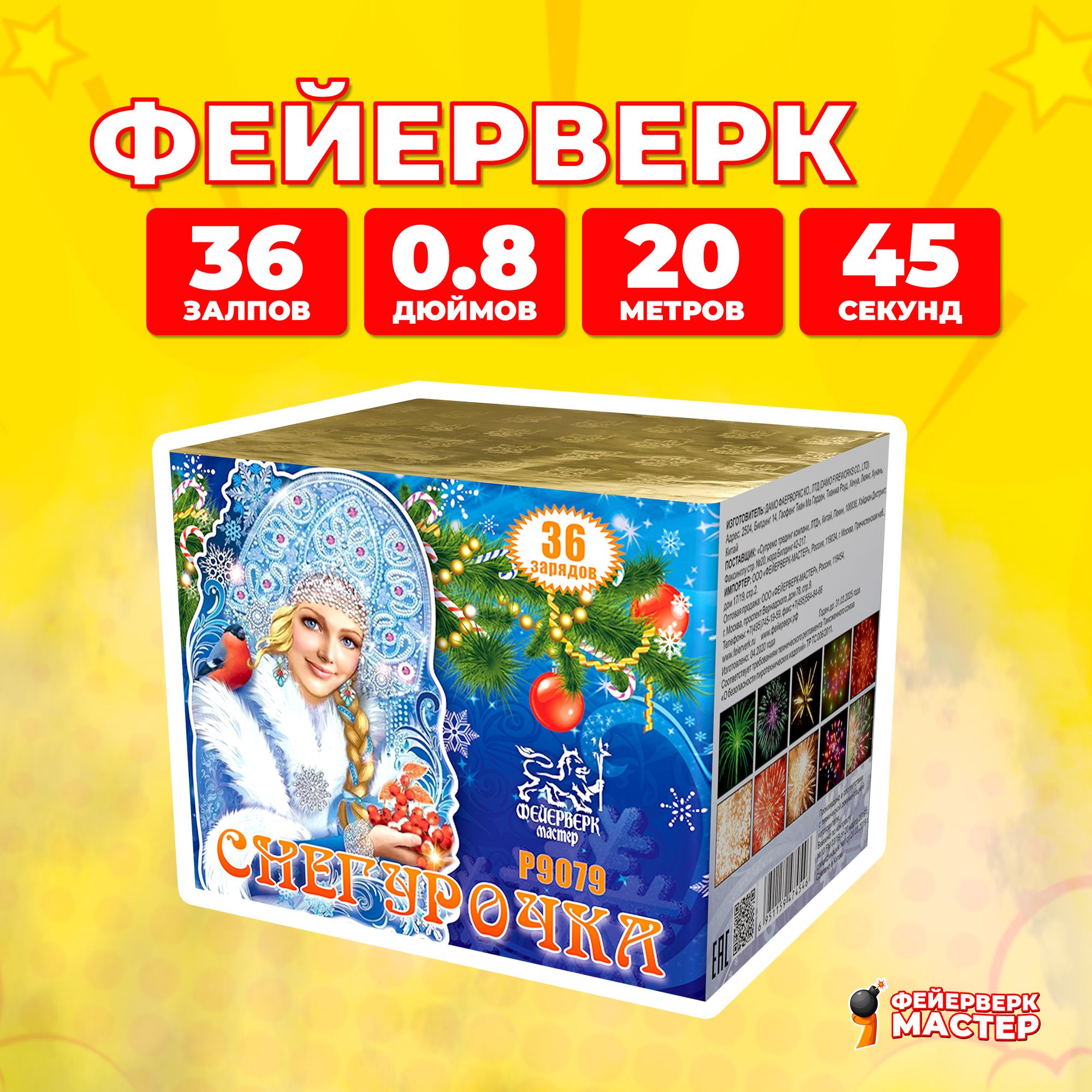 Салют фейерверк Снегурочка, 36 зарядов, 0.8 дюймов, P9079