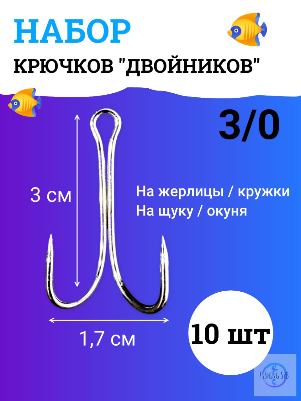 FiShiNg SPB Крючок рыболовный, вес 1 шт:1 г