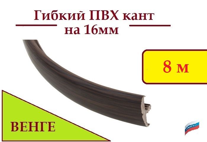 Мебельный т образный профиль кант на дсп 16мм