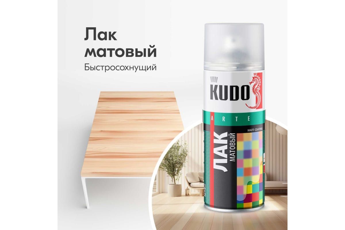 ЛакакриловыйуниверсальныйматовыйKU-9004KUDO520мл