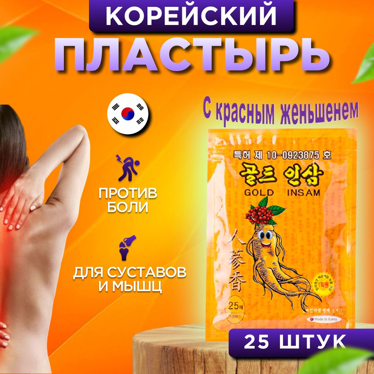 Пластырь Обезболивающий – купить в интернет-аптеке OZON по выгодной цене