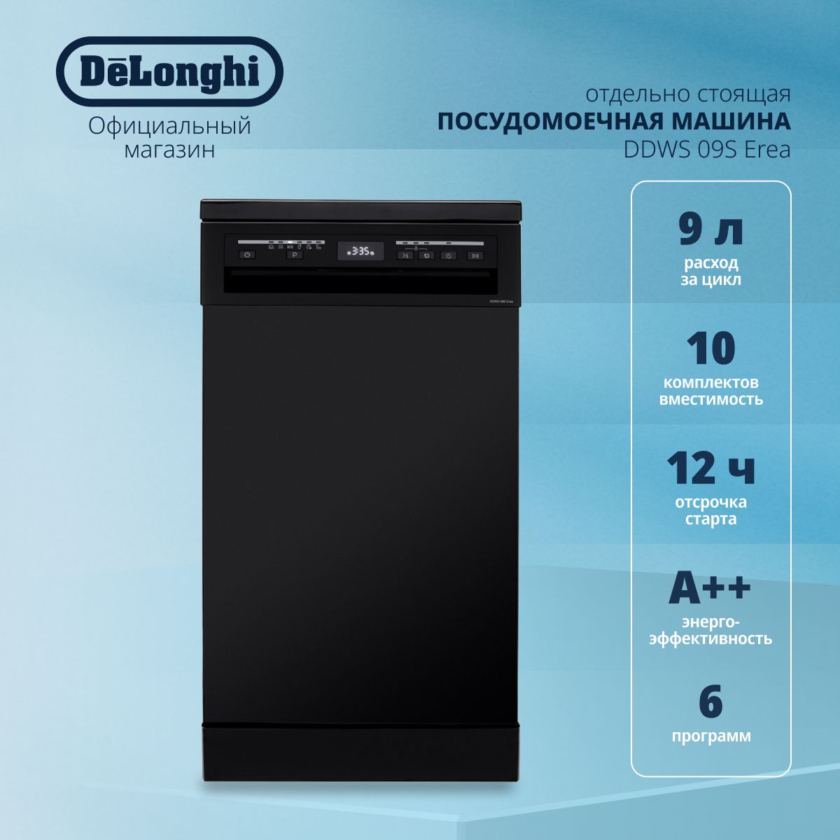 Посудомоечная машина DeLonghi DDWS09SErea, черный купить по выгодной цене в  интернет-магазине OZON (1292245464)