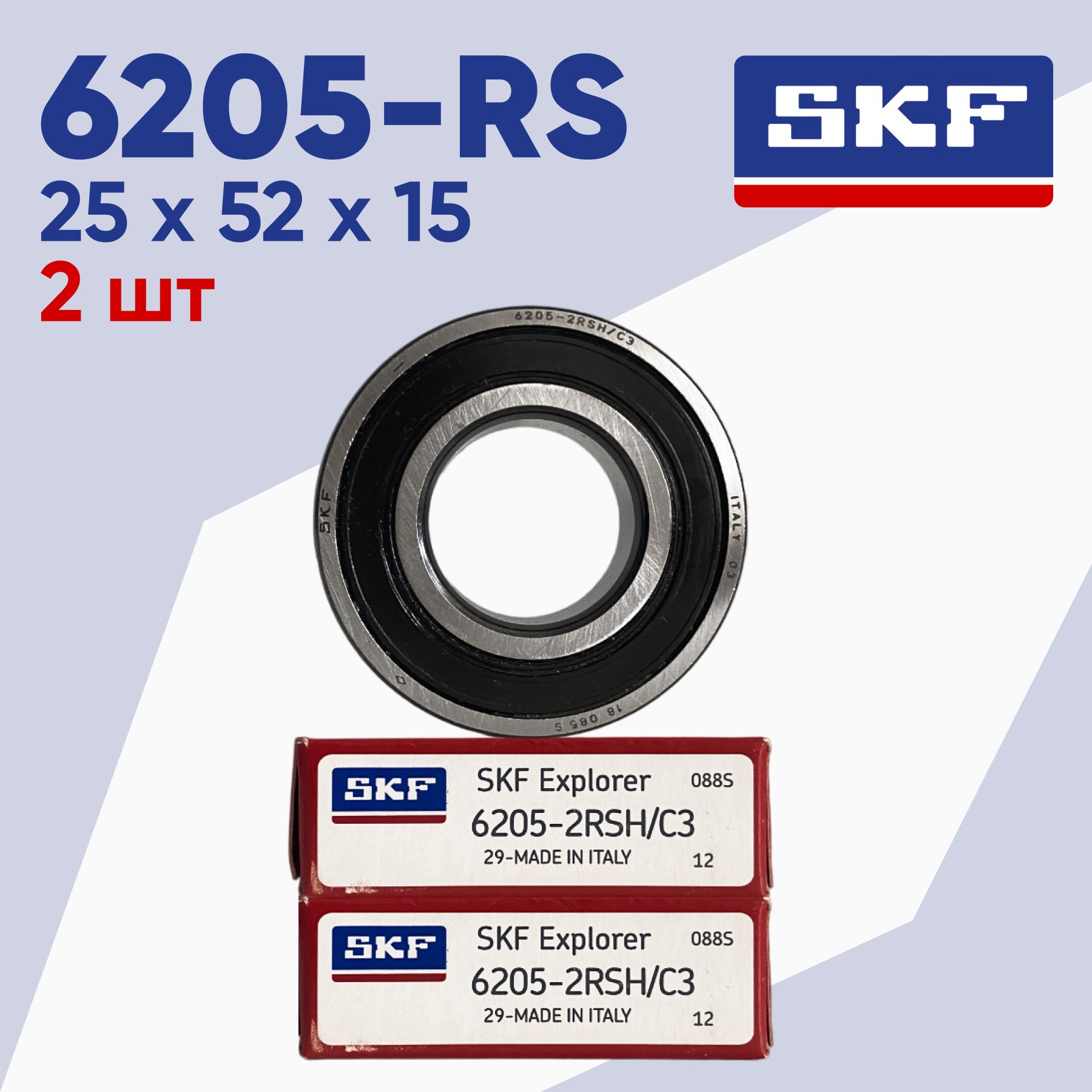 Подшипник SKF 6205-2RSH размер 25х52х15 (2шт)