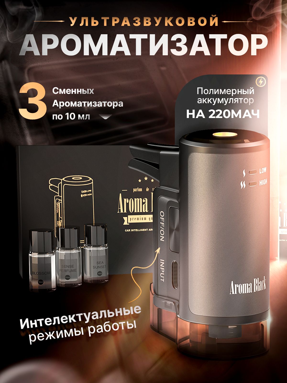 Aroma Black Ароматизатор автомобильный, Sea Sunset; Blossom; Sense Perfume,  30 мл - купить с доставкой по выгодным ценам в интернет-магазине OZON  (1247234696)