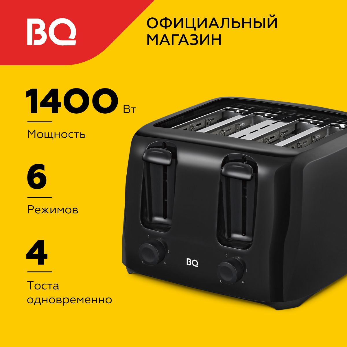 Тостер BQ T4001 Черный