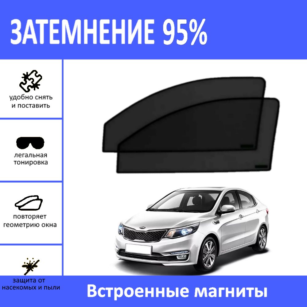 Шторка солнцезащитная Besyck Kia Rio (60х - купить по доступным ценам в  интернет-магазине OZON (1440401604)