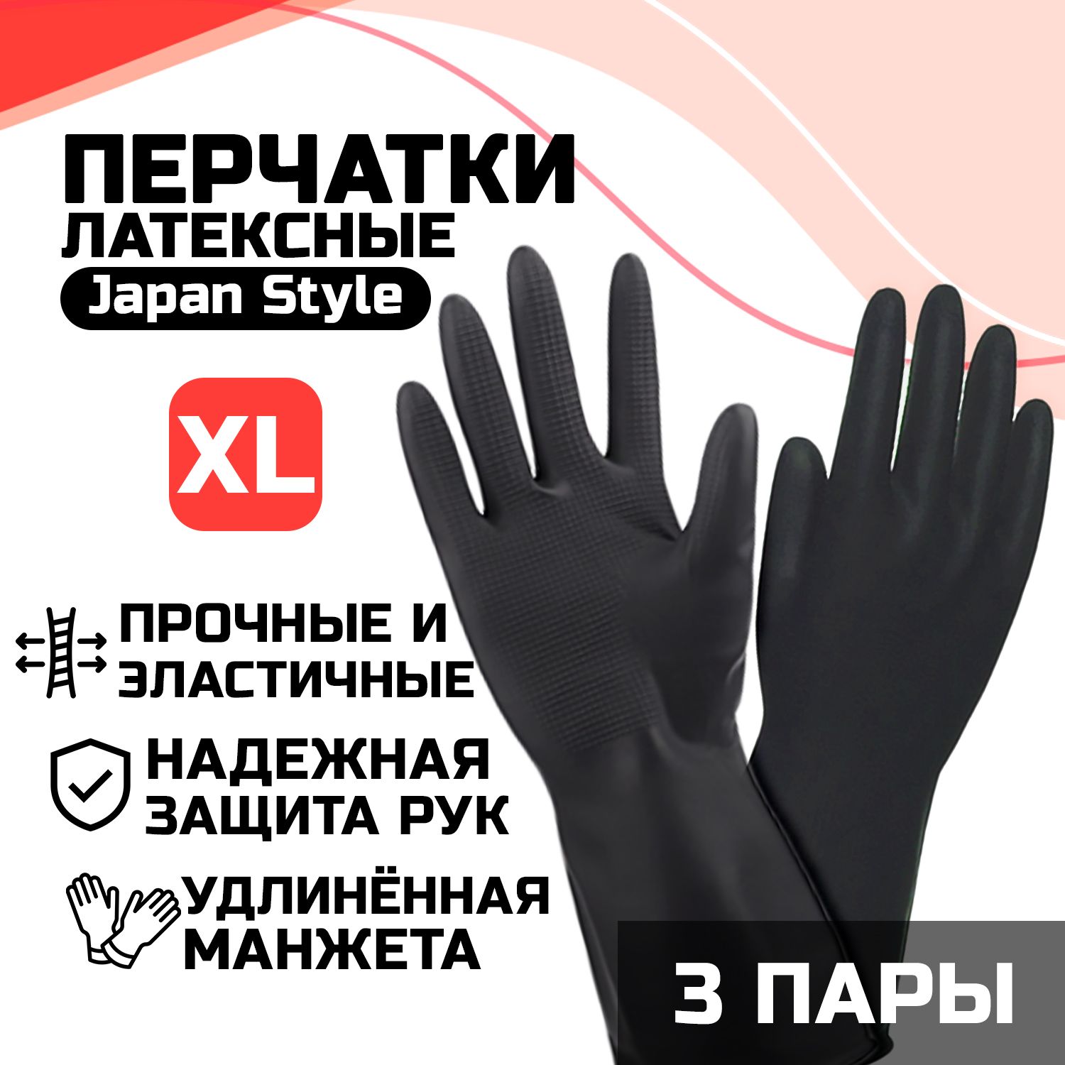 Перчатки хозяйственные резиновые, для уборки, размер XL, комплект 3 пары