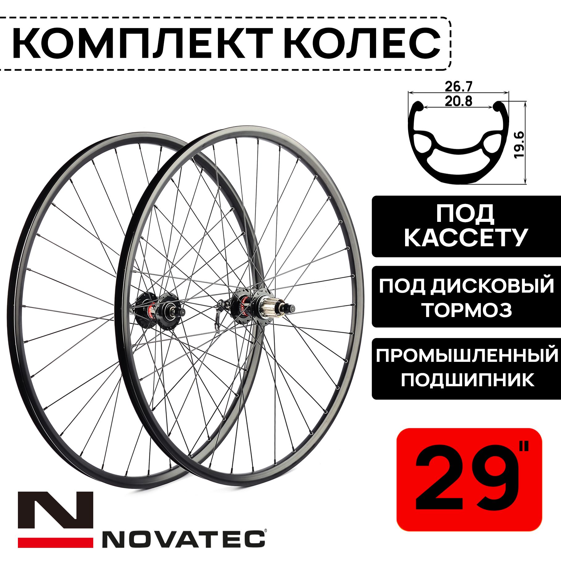 Комплект колес ARISTO Cyclo NOVATEC-RAINBOW-DS-25, диаметр 29 купить по  выгодной цене в интернет-магазине OZON (656017815)