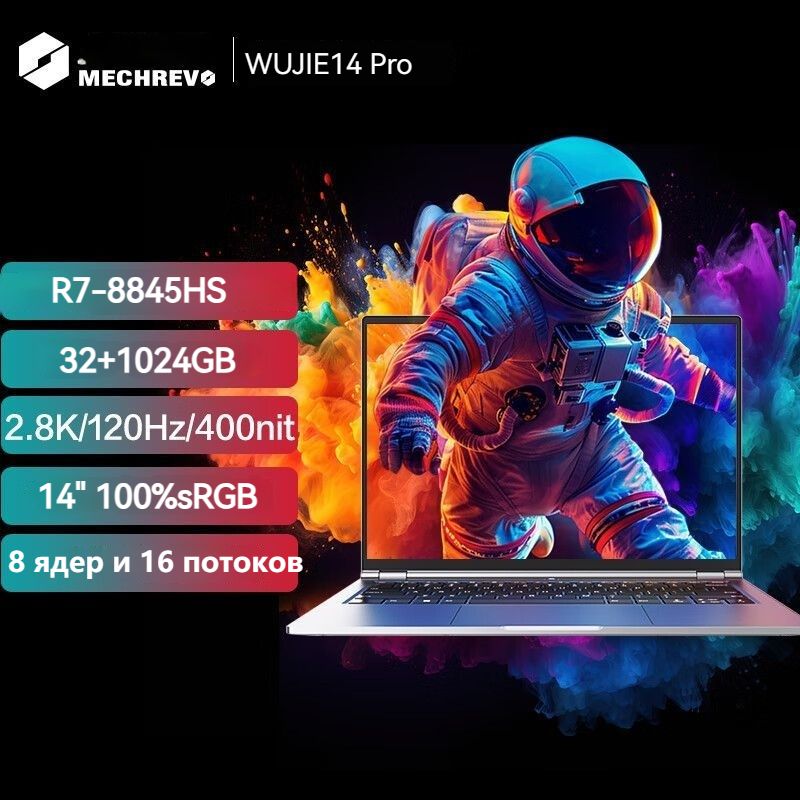 MECHREVO14"НоутбукMECHREVOWUJIE14ProR7-8845H,32+1TB,2.8k,120HzНоутбук14",AMDRyzen78845H,RAM32ГБ,SSD1024ГБ,AMDRadeon780M,WindowsPro,серыйметаллик