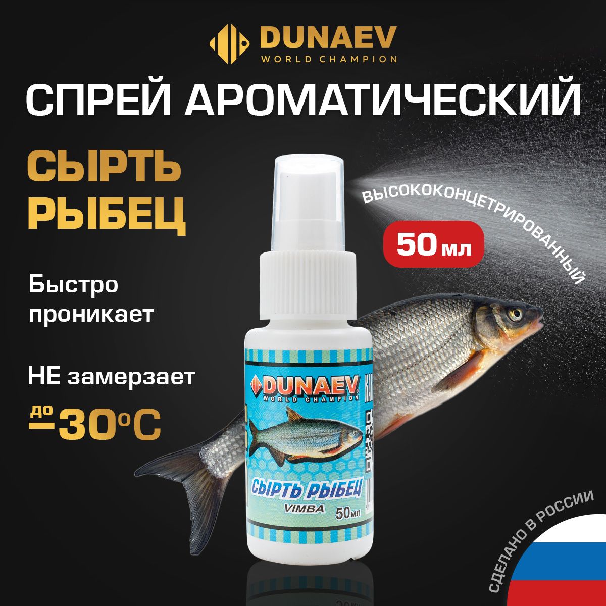 Ароматизатор для рыбалки ДИП Спрей DUNAEV DIP 50мл Сырть Рыбец - купить с  доставкой по выгодным ценам в интернет-магазине OZON (630904866)