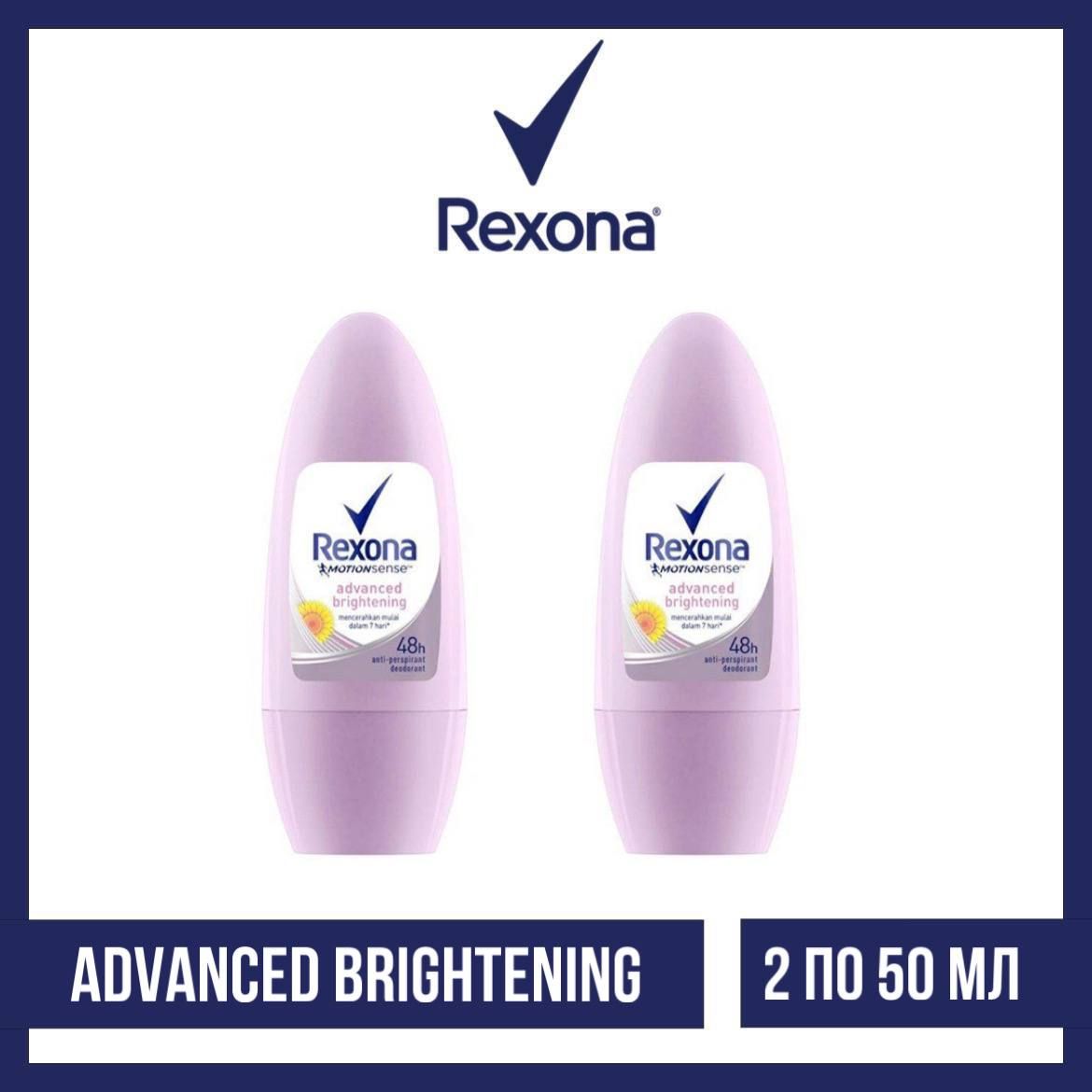 Комплект2шт.,Антиперспирант-роллRexonaAdvancedBrightening,2шт.по50мл.