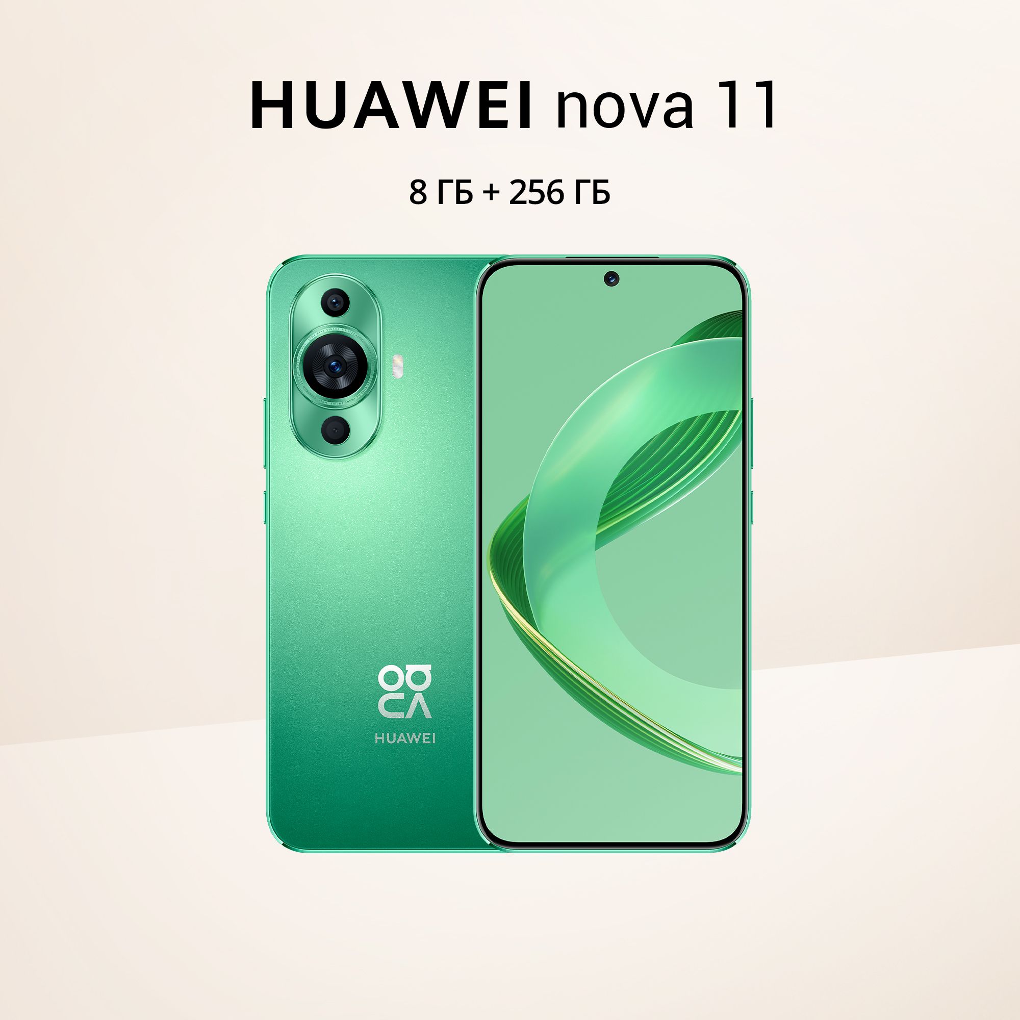 HUAWEI Смартфон Nova 11 8/256 ГБ, зеленый