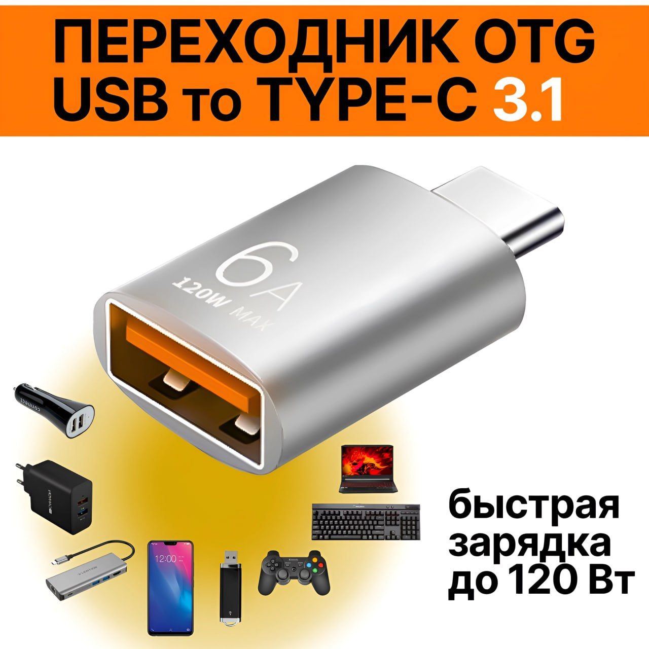 Переходник usb на type c, OTG 3.1, серый