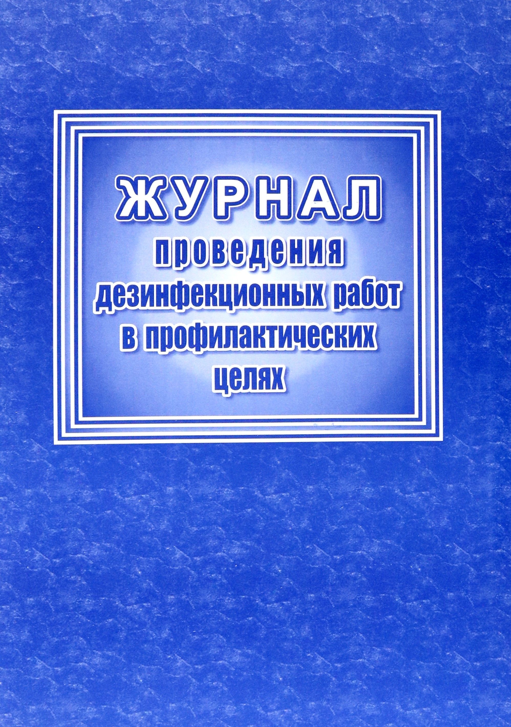 В профилактических целях его. Комплекс мероприятий по профилактике инфекционных заболеваний. В профилактических целях его. В профилактических целях его. В профилактических целях его.